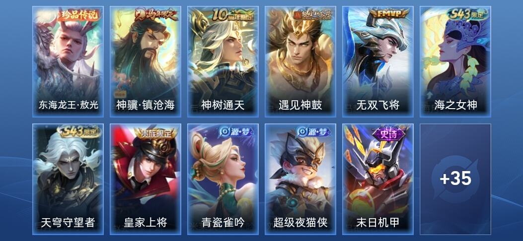 王者荣耀V4 4传说 15史诗 46皮肤 永恒钻石I