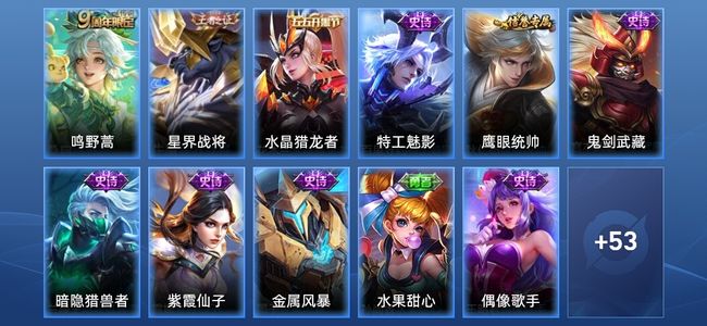 王者荣耀V2 1传说 13史诗 64皮肤 最强王者