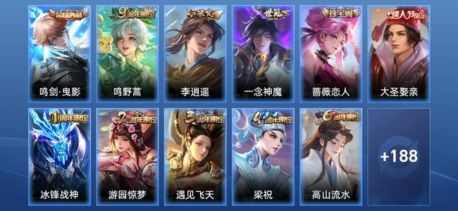 王者荣耀V6 1典藏 3传说 53史诗 203皮肤 121英雄 绝世王者