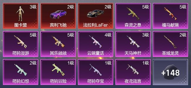 和平精英3载具 11升级枪 1粉装 9尾迹 91枪皮 59套装 35545热力 3印记 星钻