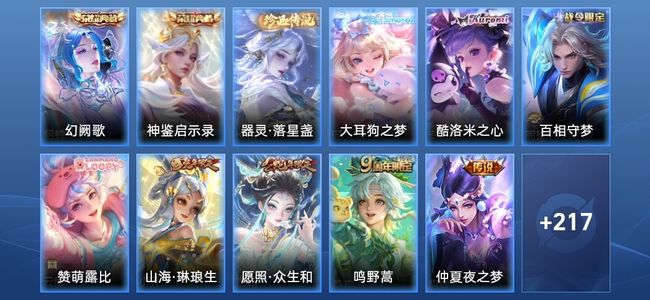 王者荣耀V7 2典藏 5传说 67史诗 229皮肤 至尊星耀II