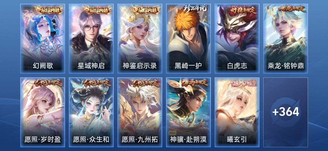王者荣耀V8 3典藏 32传说 114史诗 377皮肤 非凡王者