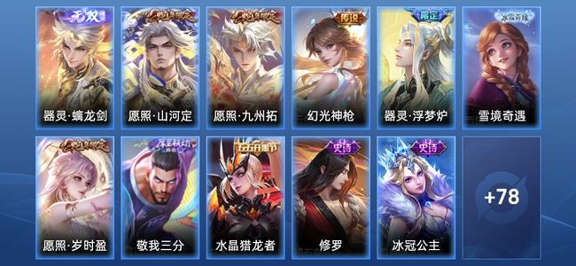 王者荣耀V6 6传说 23史诗 92皮肤 116英雄 至尊星耀IV