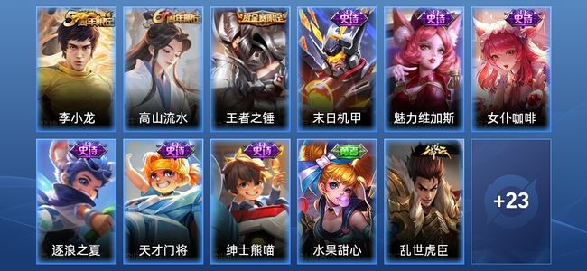 王者荣耀11史诗 34皮肤 尊贵铂金II