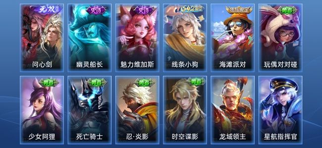 王者荣耀V4 1无双 2史诗 12皮肤 至尊星耀IV