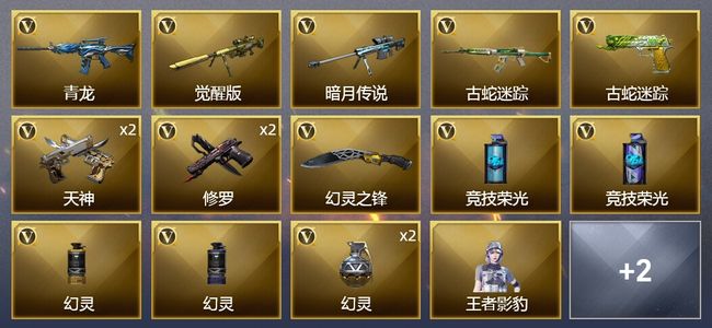 穿越火线（CF）16V武器 3皮肤 可排位 新锐