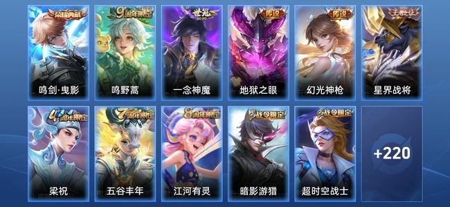 王者荣耀V6 1典藏 4传说 69史诗 234皮肤 122英雄 至尊星耀II