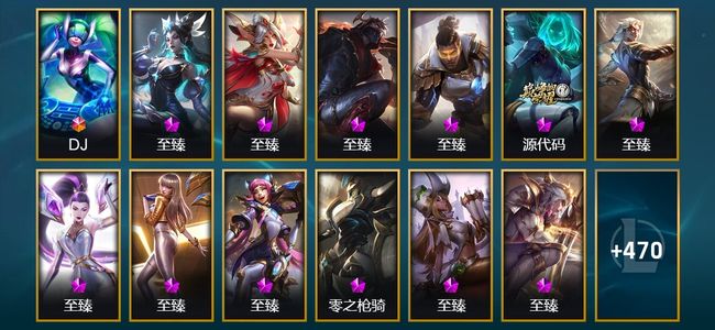 英雄联盟（LOL）1终极 18神话 14臻彩 59限定 43传说 98史诗 490皮肤 281炫彩 170英雄