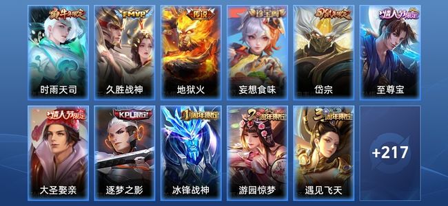 王者荣耀V7 3传说 53史诗 227皮肤 最强王者