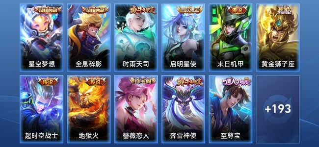 王者荣耀V8 2典藏 6传说 52史诗 203皮肤 尊贵铂金IV