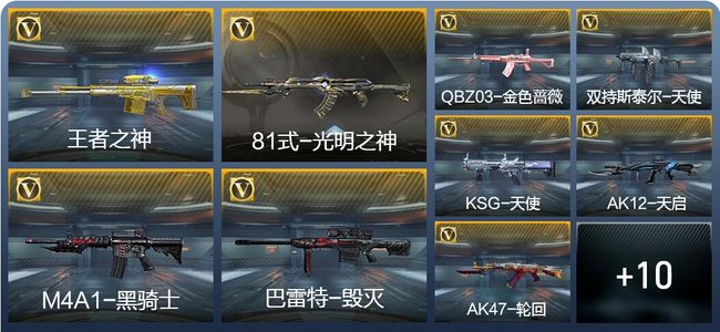 穿越火线：枪战王者V1 1王者武器 34英雄武器 新锐