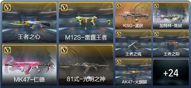 穿越火线：枪战王者V1 6王者武器 78英雄武器 新锐