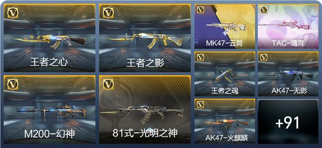 穿越火线：枪战王者V5 3王者武器 170英雄武器 新锐