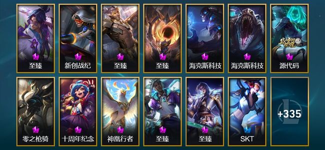 英雄联盟（LOL）13神话 14臻彩 47限定 41传说 358皮肤 181炫彩 171英雄 钻石