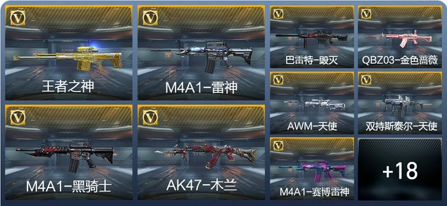 穿越火线：枪战王者V1 1王者武器 51英雄武器 新锐