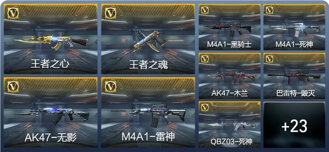 穿越火线：枪战王者V1 2王者武器 67英雄武器 新锐
