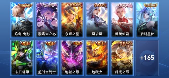 王者荣耀V8 1典藏 8传说 30史诗 175皮肤 尊贵铂金IV