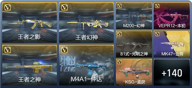 穿越火线:枪战王者V6 5王者武器 274英雄武器 新锐