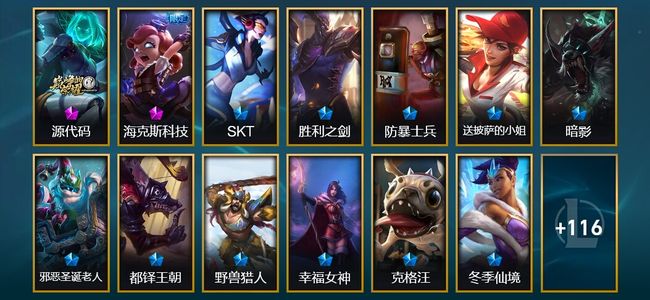 英雄联盟(LOL)2神话 17限定 10传说 129皮肤 22炫彩 108英雄