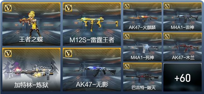 穿越火线：枪战王者V5 2王者武器 114英雄武器 新锐