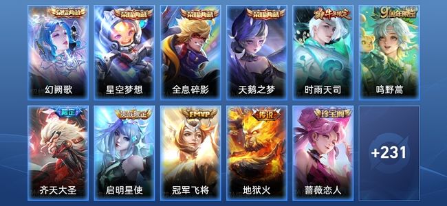 王者荣耀V8 4典藏 6传说 59史诗 241皮肤 至尊星耀IV