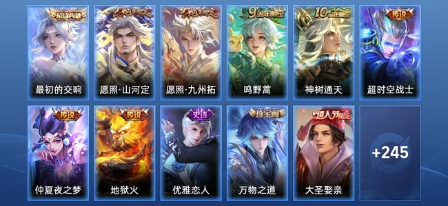 王者荣耀V6 1典藏 7传说 77史诗 256皮肤 荣耀王者