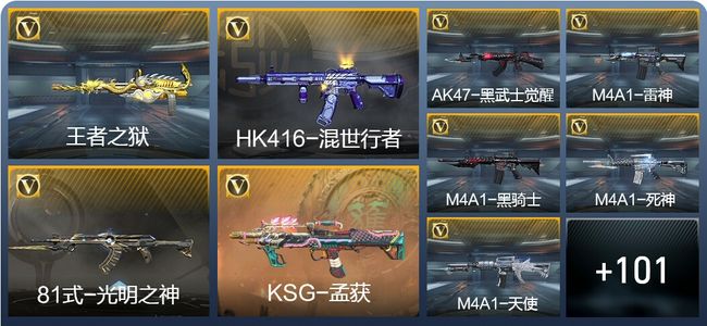 穿越火线：枪战王者V3 2王者武器 144英雄武器 新锐