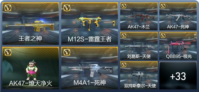 穿越火线：枪战王者V2 4王者武器 56英雄武器 新锐