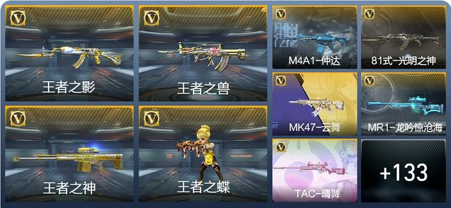 穿越火线：枪战王者V4 6王者武器 239英雄武器 新锐