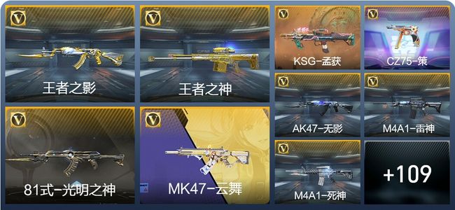 穿越火线：枪战王者V2 2王者武器 177英雄武器 新锐