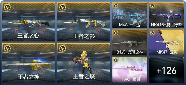 穿越火线：枪战王者V7 9王者武器 221英雄武器 新锐