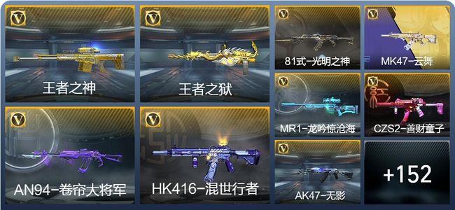 穿越火线：枪战王者V2 5王者武器 242英雄武器 新锐