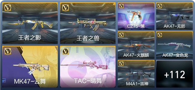 穿越火线：枪战王者V7 3王者武器 188英雄武器 新锐