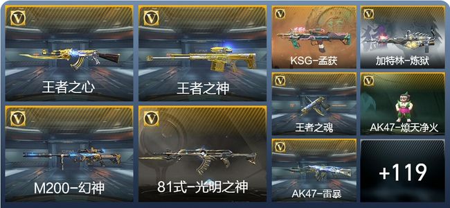 穿越火线：枪战王者V1 5王者武器 191英雄武器 新锐