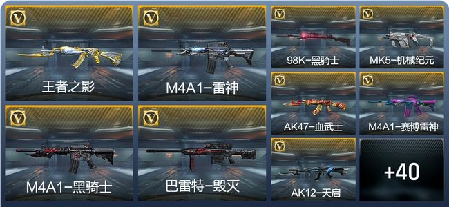 穿越火线：枪战王者V1 4王者武器 97英雄武器 新锐