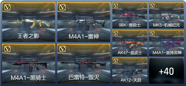 穿越火线：枪战王者V1 4王者武器 97英雄武器 新锐