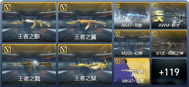 穿越火线：枪战王者V7 7王者武器 183英雄武器 新锐