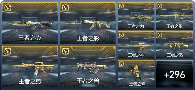 穿越火线：枪战王者V9 26王者武器 511英雄武器 新锐