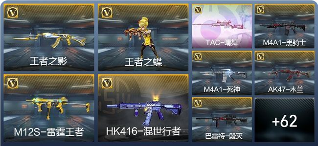 穿越火线：枪战王者V1 5王者武器 103英雄武器 新锐