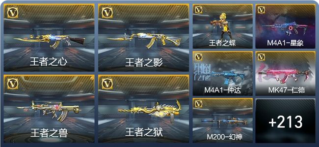 穿越火线：枪战王者V6 6王者武器 334英雄武器 新锐