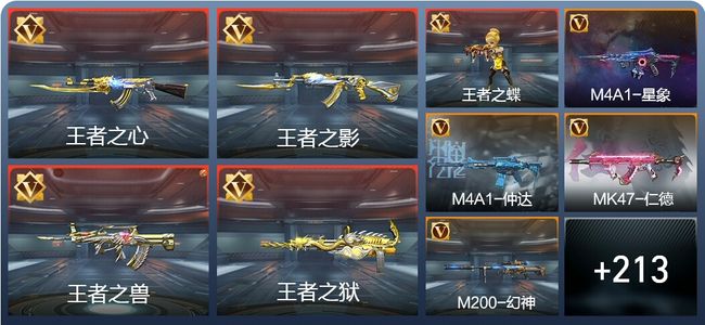 穿越火线：枪战王者V6 6王者 334英雄武器 新锐