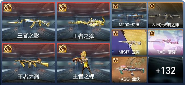 穿越火线：枪战王者V2 7王者 224英雄武器 新锐