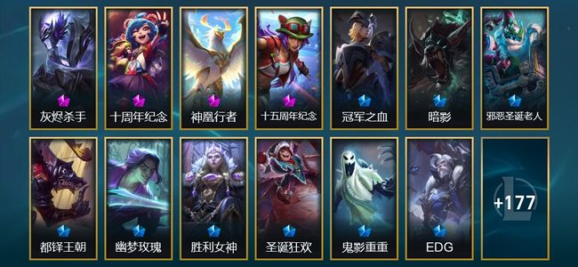 英雄联盟（LOL）4神话 2臻彩 24限定 24传说 196皮肤 24炫彩 172英雄 白银