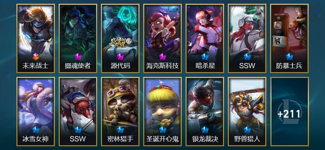 英雄联盟（LOL）1终极 1神话 3臻彩 24限定 26传说 224皮肤 3炫彩 157英雄