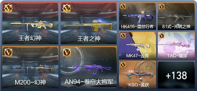 穿越火线：枪战王者V6 4王者 230英雄武器 新锐