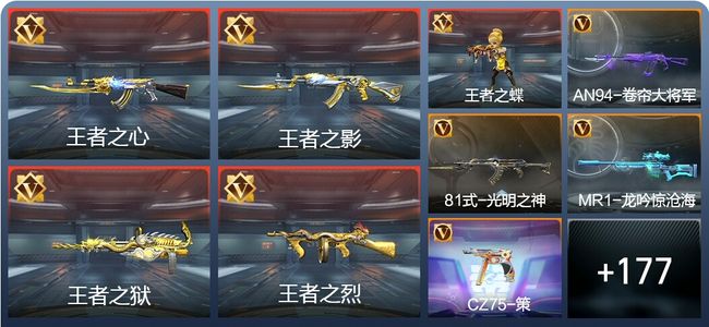 穿越火线：枪战王者V2 10王者 277英雄武器 新锐