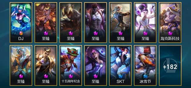 英雄联盟（LOL）1终极 1神话 8臻彩 23限定 22传说 202皮肤 117炫彩 172英雄