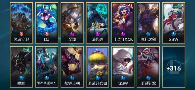 英雄联盟（LOL）2终极 2神话 5臻彩 22限定 29传说 330皮肤 46炫彩 172英雄