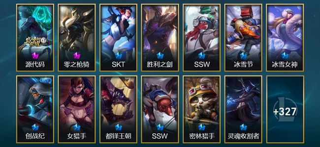 英雄联盟（LOL）2神话 4臻彩 59限定 52传说 525皮肤 63炫彩 169英雄