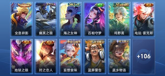 王者荣耀V6 1典藏 1星传说 4传说 37史诗 116皮肤 尊贵铂金I